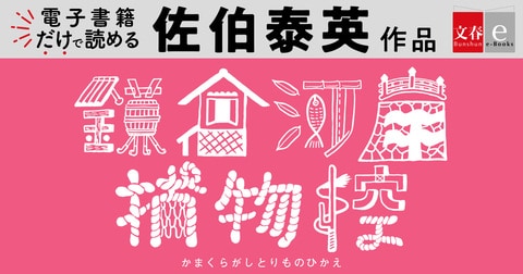 【5月1日発売！】『流れの勘蔵　鎌倉河岸捕物控＜三十二の巻＞』電子書籍だけで読める佐伯泰英作品 「鎌倉河岸捕物控シリーズ」